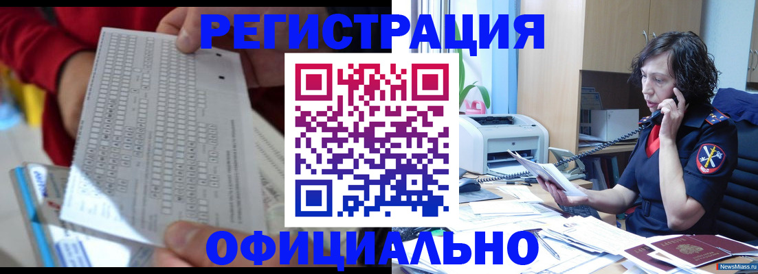 купить прописку в Сосновоборске