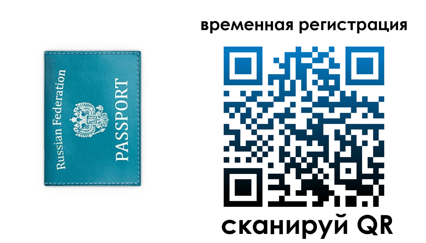 временная прописка в Сосновоборске