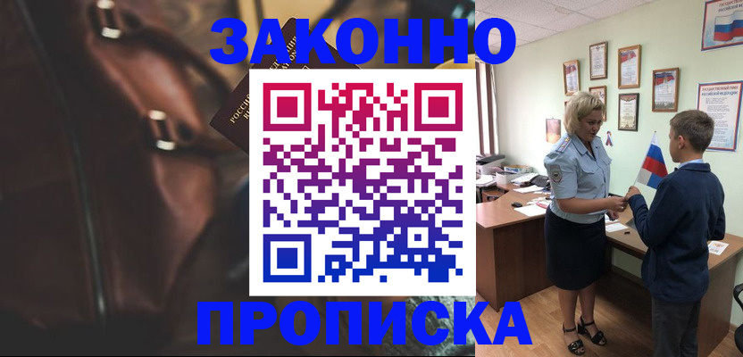 прописка от собственника в Сосновоборске