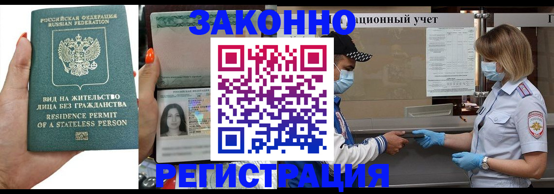 временная регистрация для школы в Сосновоборске